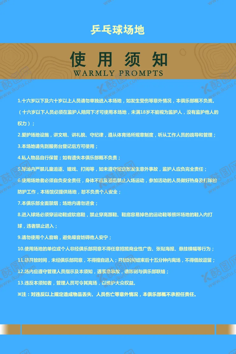 编号：30968210020209551836【酷图网】源文件下载-健身房各个场地使用须知8个图