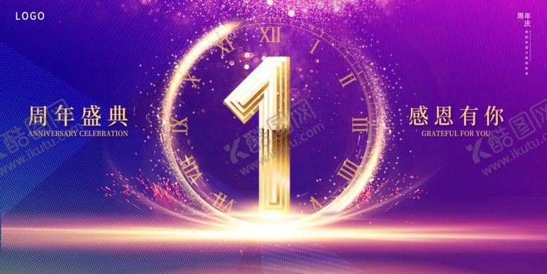 编号：24630010011116477879【酷图网】源文件下载-周年庆
