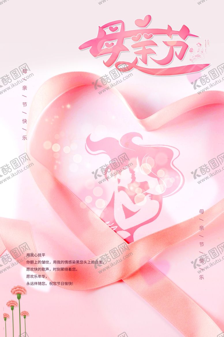 编号：47791103141414247830【酷图网】源文件下载-母亲节