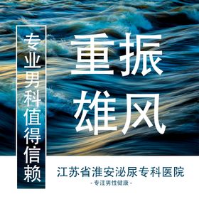 编号：98037209241002186701【酷图网】源文件下载-妇科男科疾病技术宣传