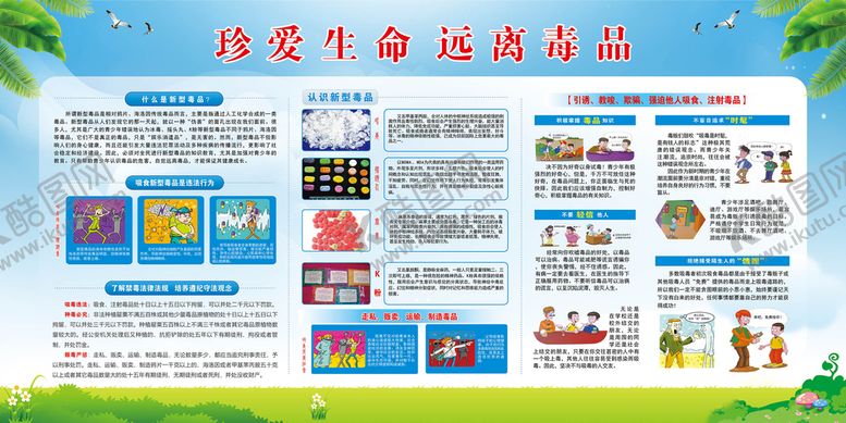 编号：97043809160653322107【酷图网】源文件下载-禁毒宣传栏