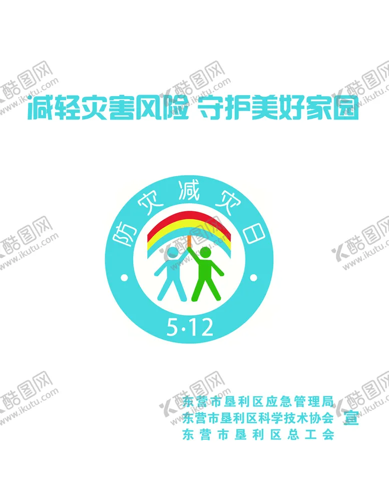 编号：96053711170226566518【酷图网】源文件下载-防灾减灾帆布包