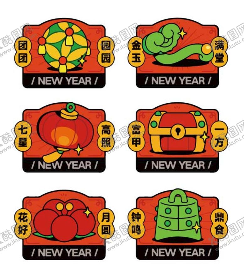 编号：77503101260959294547【酷图网】源文件下载-新年吉祥元素