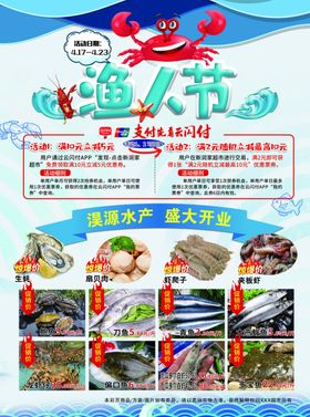 渔人节超市传单DM