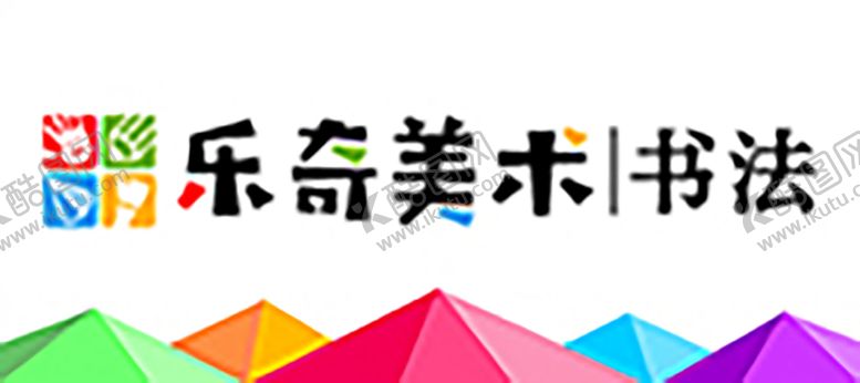 编号：20990802090128015393【酷图网】源文件下载-美术广告