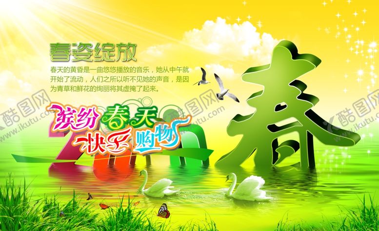 编号：48953805132022242164【酷图网】源文件下载-超市海报