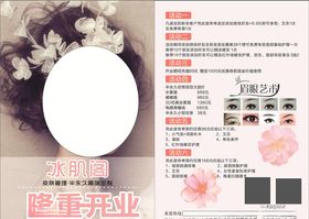 美容护肤开业宣传单