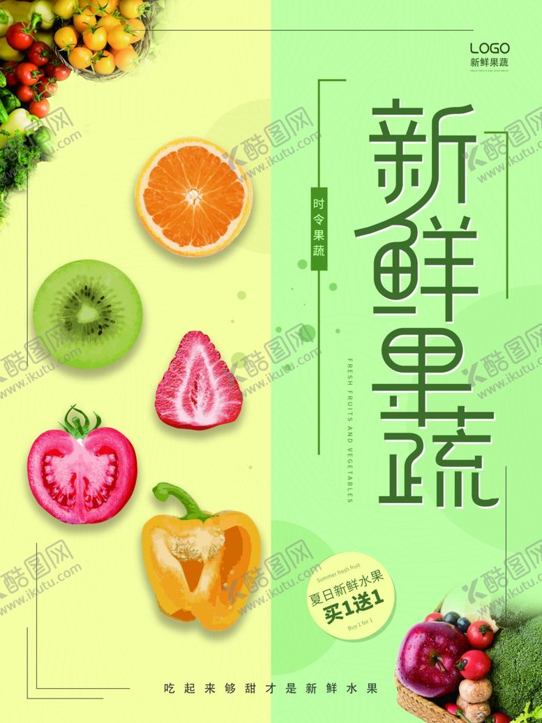 编号：50285009260825295330【酷图网】源文件下载-新鲜果蔬