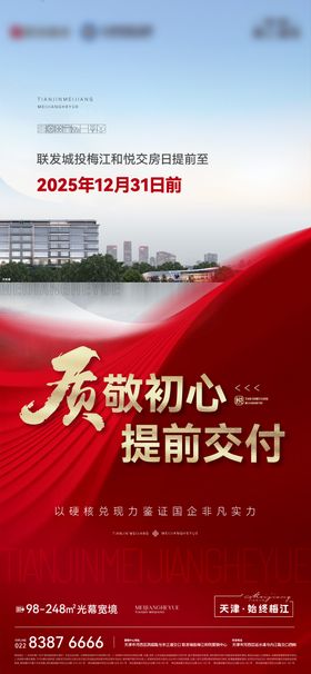 提前交付海报