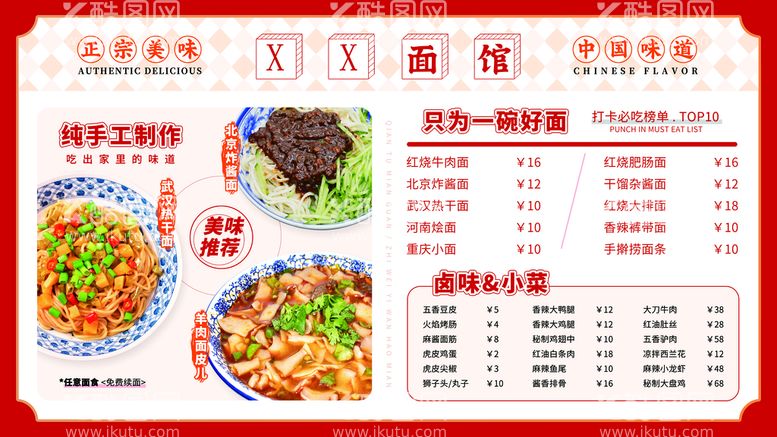 编号：50347610091813250821【酷图网】源文件下载-菜馆面馆餐厅菜单价目表