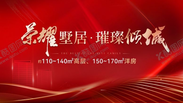 编号：84878301280023127209【酷图网】源文件下载-红色KV背景
