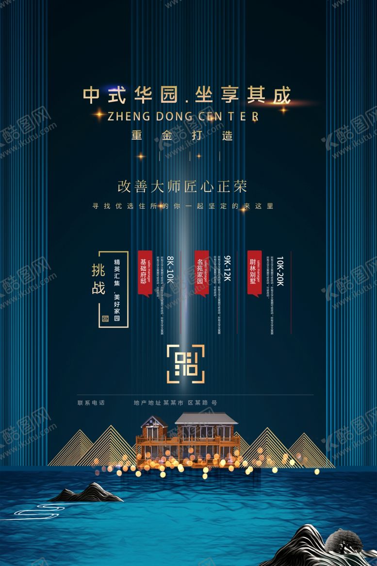 编号：82669407021203512572【酷图网】源文件下载-房地产海报