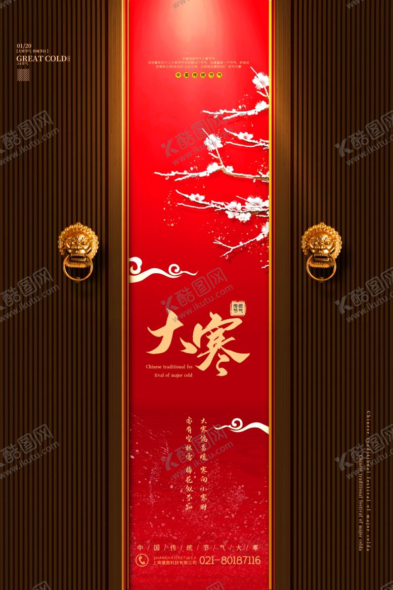 编号：60698910292041262971【酷图网】源文件下载-大寒