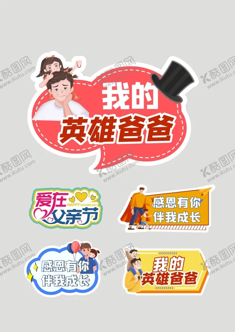 编号：46730109180407379671【酷图网】源文件下载-感恩父亲节手举牌
