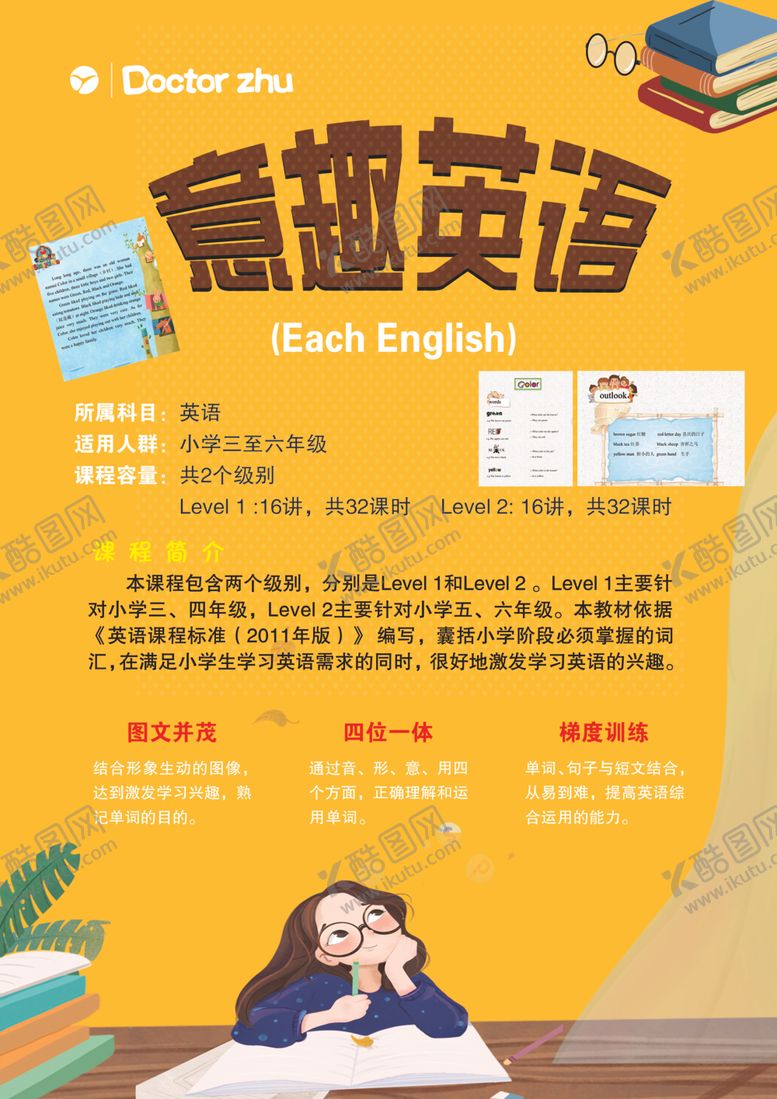 编号：90118210060926018179【酷图网】源文件下载-意趣英语