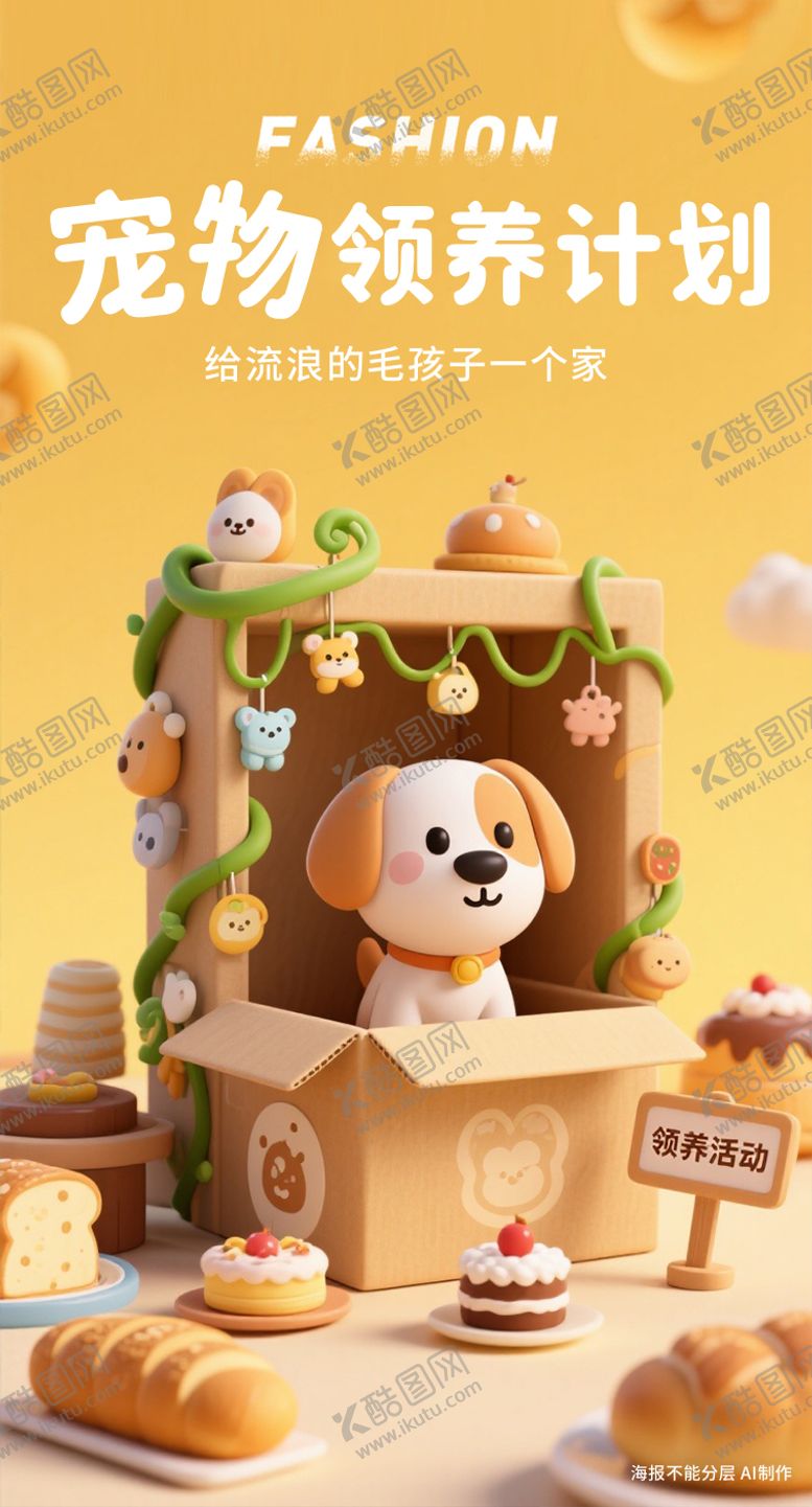 编号：89934010141952297045【酷图网】源文件下载-宠物领养C4D活动海报