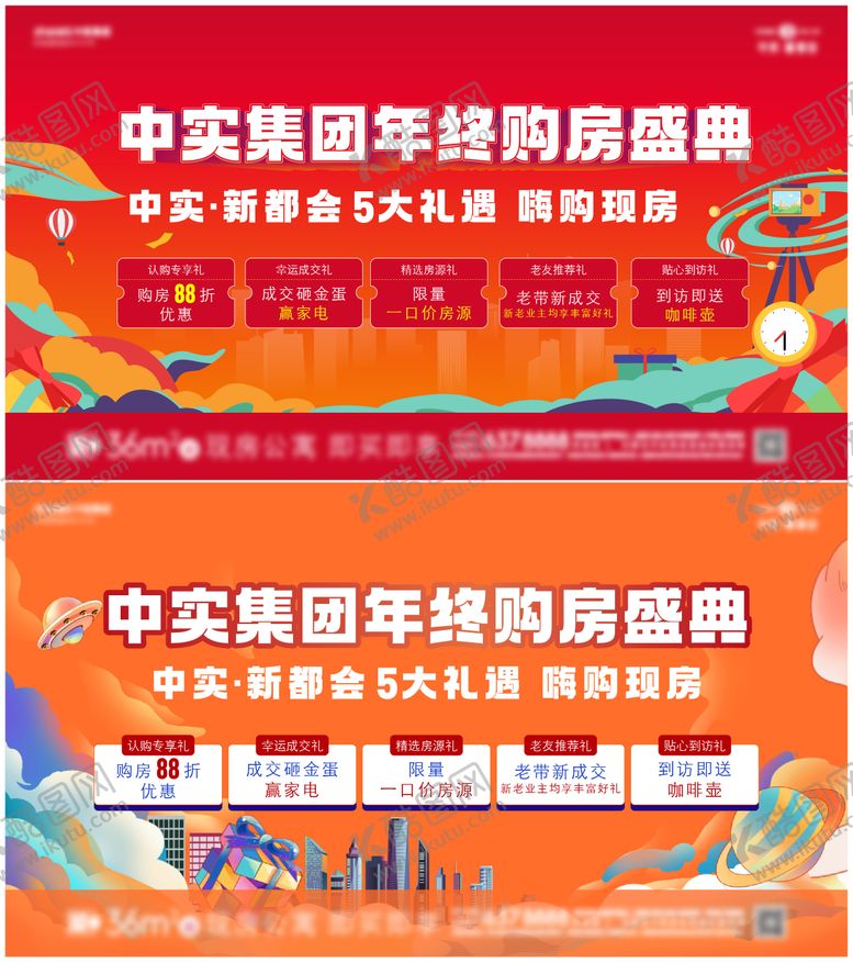 编号：29959009062315384866【酷图网】源文件下载-年终促销画面
