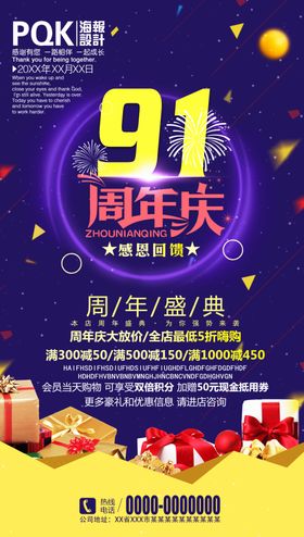 周年