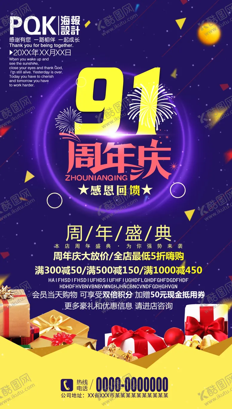 编号：42155305030340212985【酷图网】源文件下载-周年