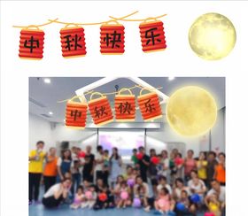 中秋快乐元宵节国庆节