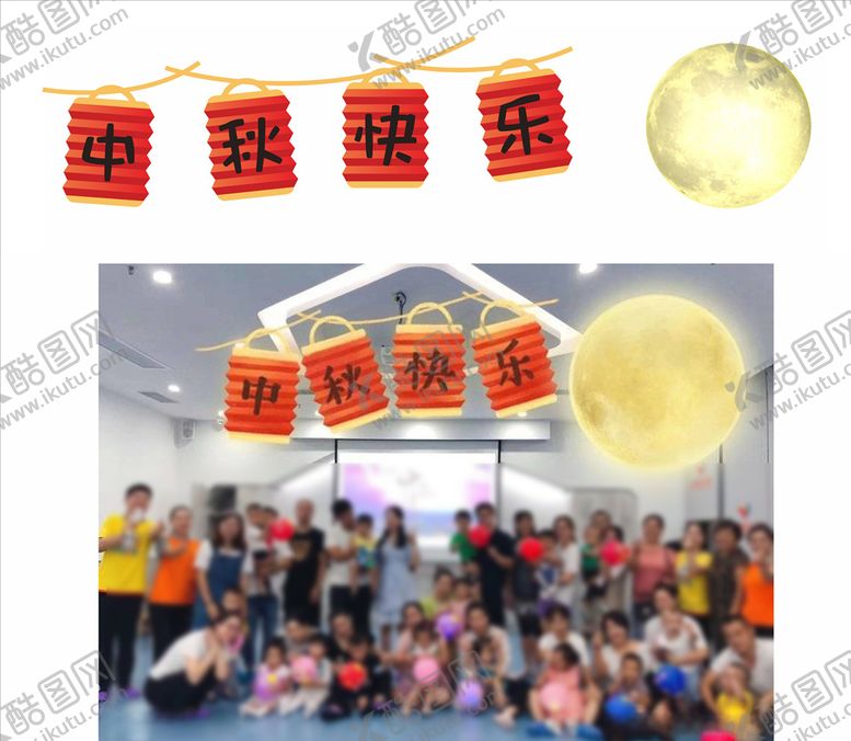 编号：76414306172240474585【酷图网】源文件下载-中秋快乐元宵节国庆节