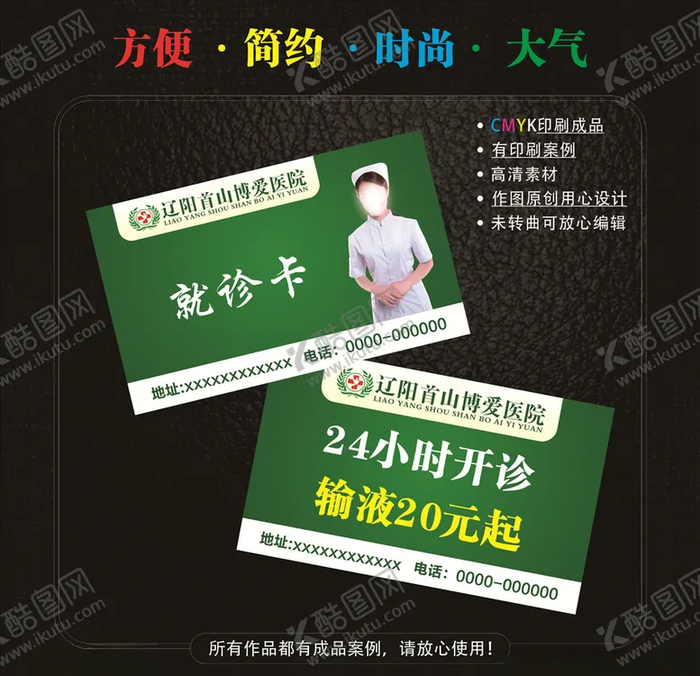 编号：77666407012218077974【酷图网】源文件下载-医院就诊卡
