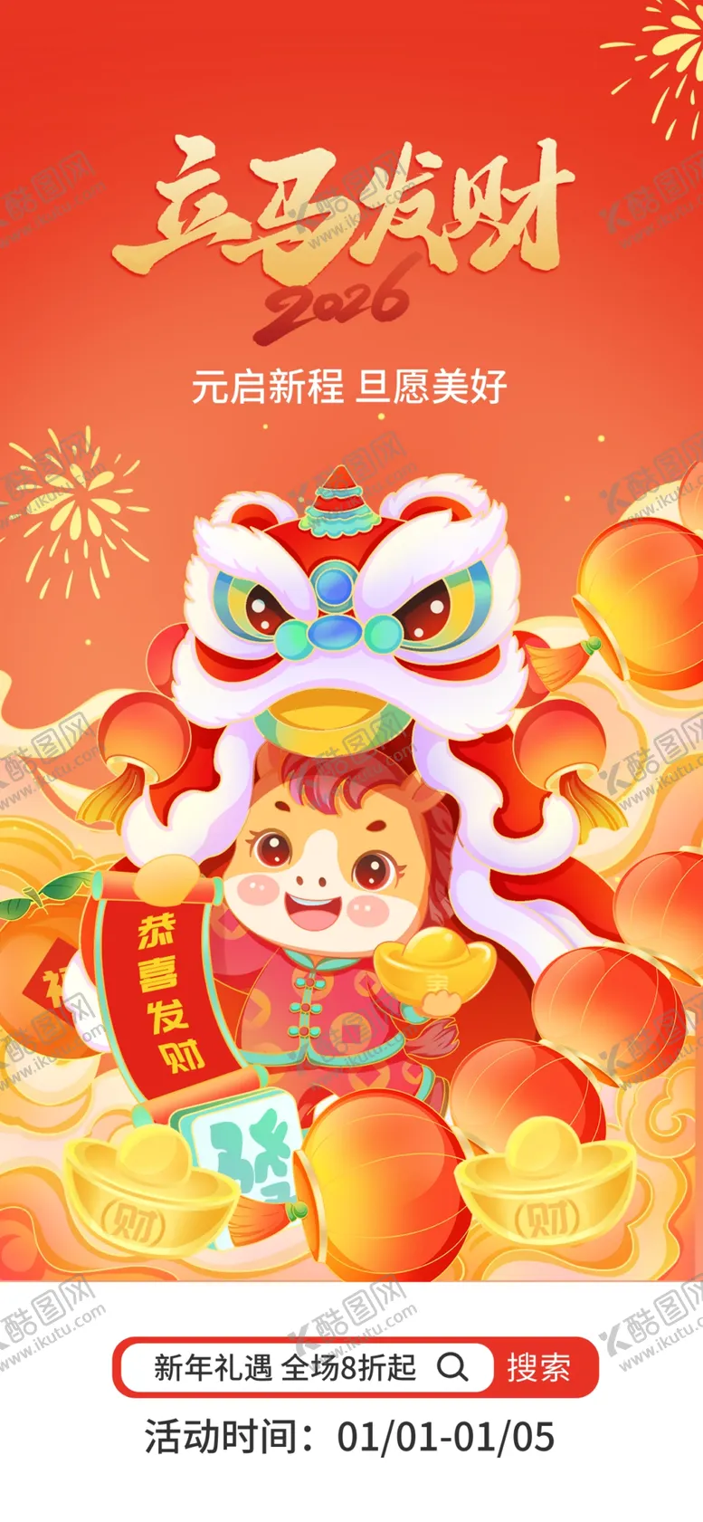 编号：62464204022058367701【酷图网】源文件下载-立马发财