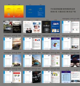 汽车高分子陶瓷膜精装样品册