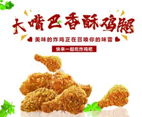 香酥鸡腿炸串汉堡