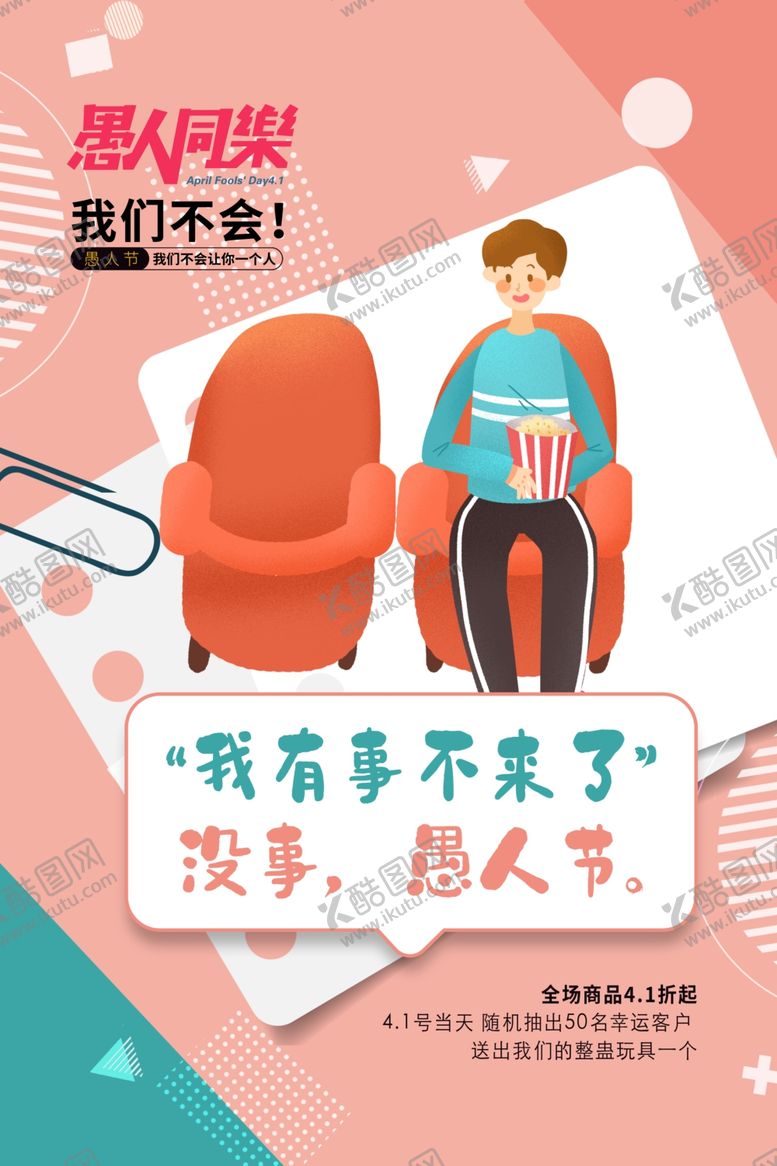 编号：77358404251832313562【酷图网】源文件下载-愚人节