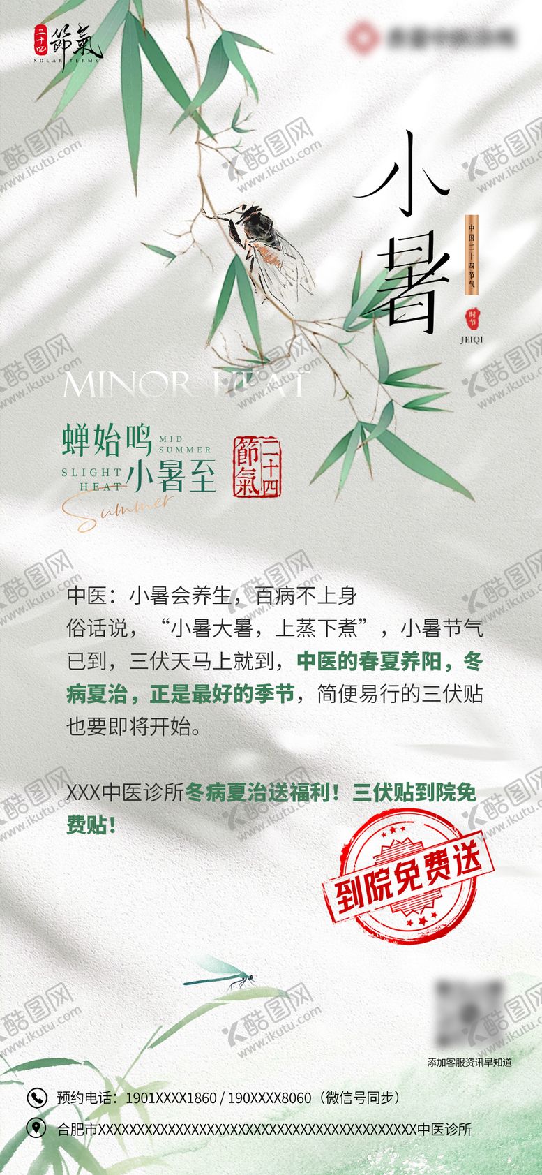编号：73894607071203209257【酷图网】源文件下载-中医节气海报