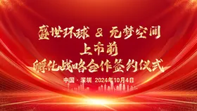 红色海报上市广告简约高楼大厦金