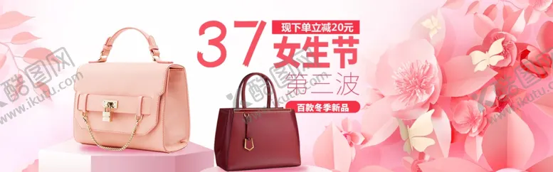 编号：83102106252319489224【酷图网】源文件下载-女生节