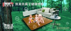 凯莱地板负离子海报
