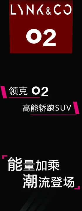 领克汽车