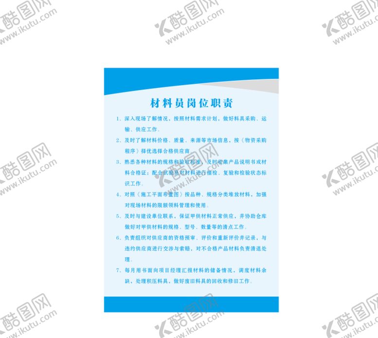 编号：17797501261151445384【酷图网】源文件下载-制度