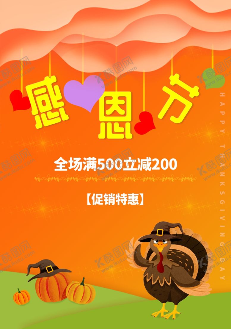 编号：15072804200922059327【酷图网】源文件下载-感恩节