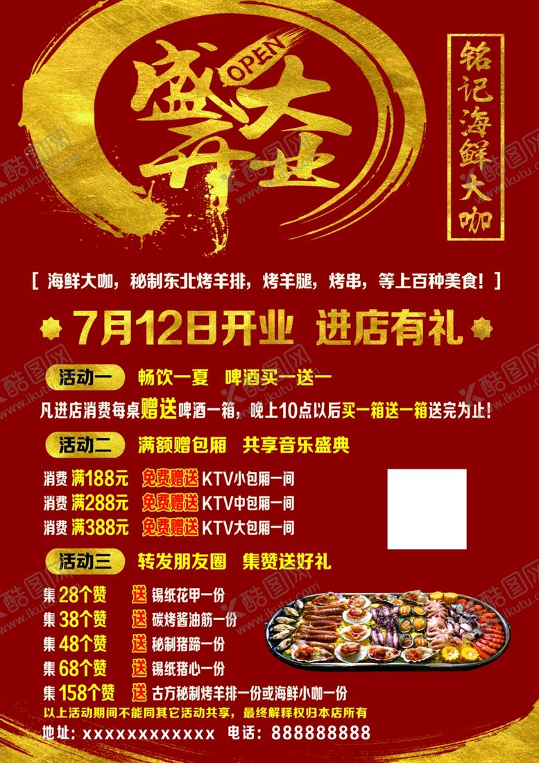 编号：10608307081258434331【酷图网】源文件下载-海鲜大咖开业传单