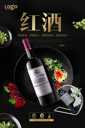 红酒海报