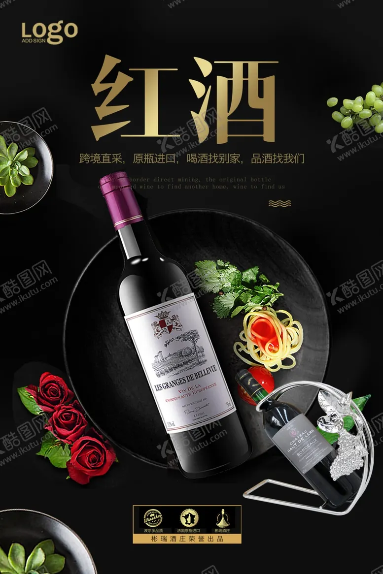 编号：56466209270658404313【酷图网】源文件下载-红酒海报