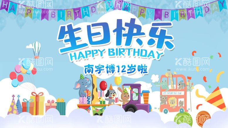 编号：89860812250914144956【酷图网】源文件下载-生日定屏