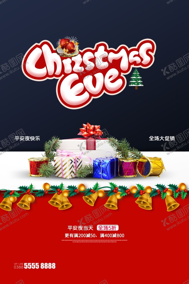 编号：57699407141451263635【酷图网】源文件下载-平安夜海报
