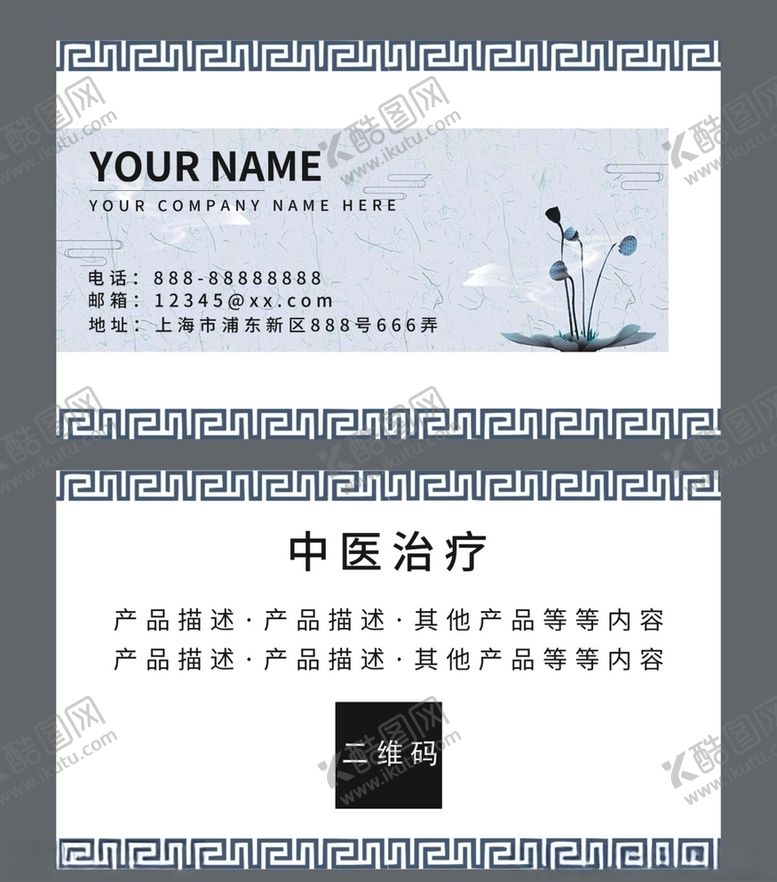 编号：29920307081729503618【酷图网】源文件下载-中医名片