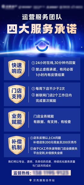 运营服务承诺保障海报