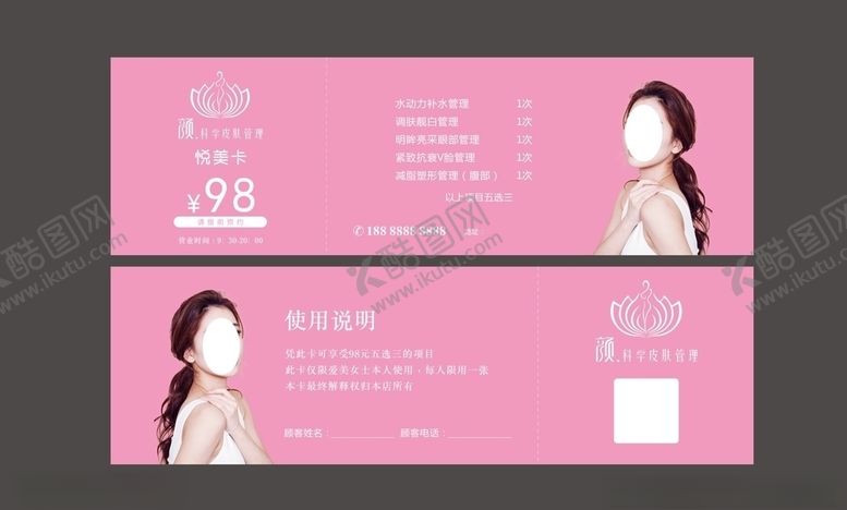 编号：53327910060715179286【酷图网】源文件下载-皮肤管理券
