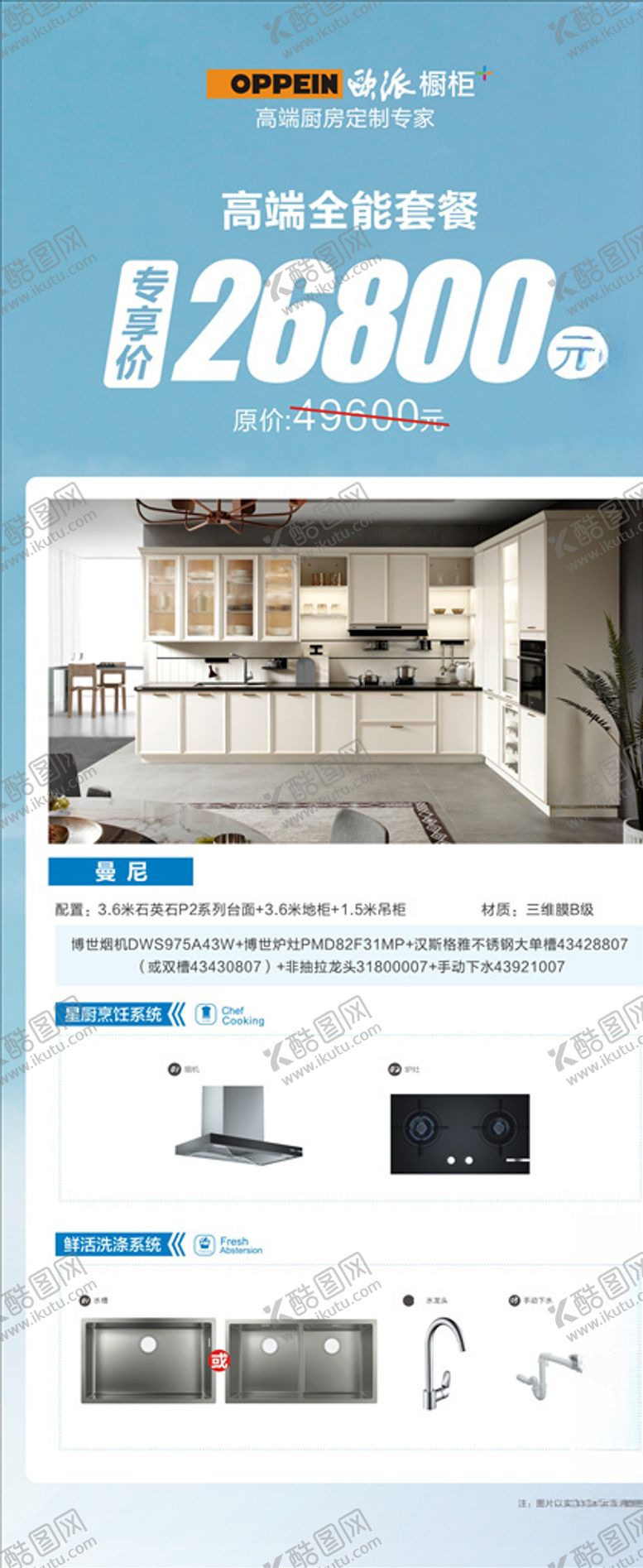 编号：62149409271950567220【酷图网】源文件下载-欧派娘娘价到单页活动海