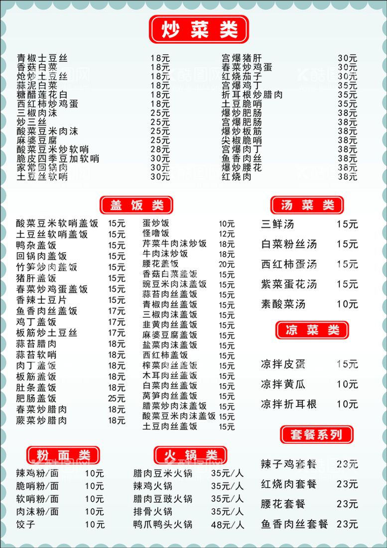 编号：77842811131843224656【酷图网】源文件下载-菜单