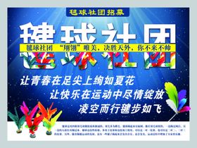 学校毽球社团