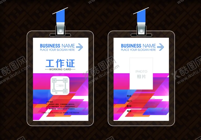 编号：80882502261006035112【酷图网】源文件下载-炫彩风员工工作证