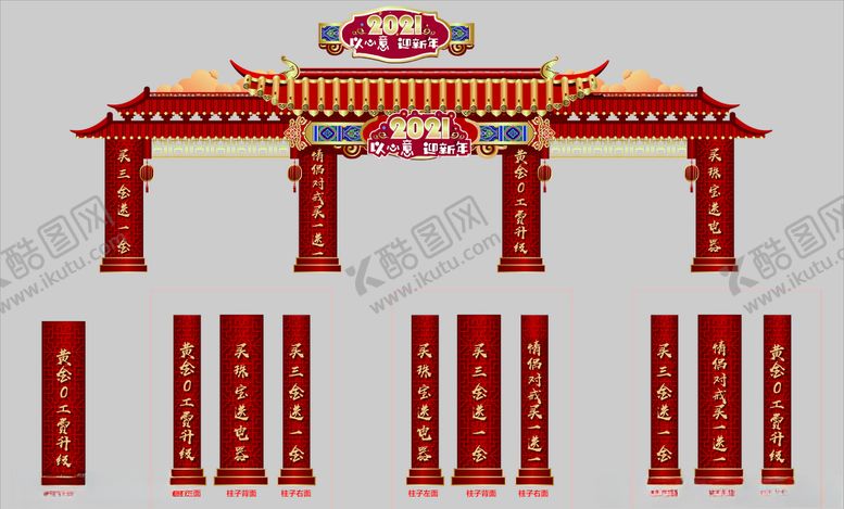 编号：76706907061144589632【酷图网】源文件下载-新年门头